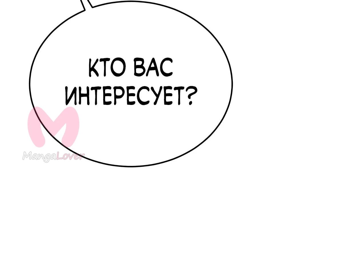 Небесный демон жаждет покоя — Глава 91, страница 60