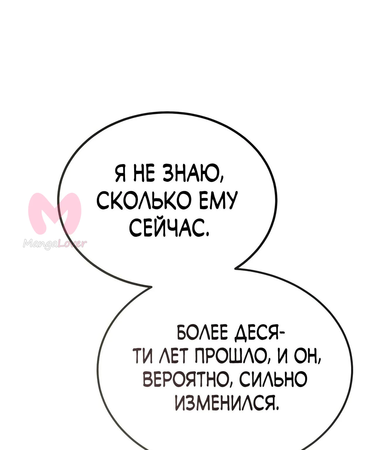 Небесный демон жаждет покоя — Глава 91, страница 61