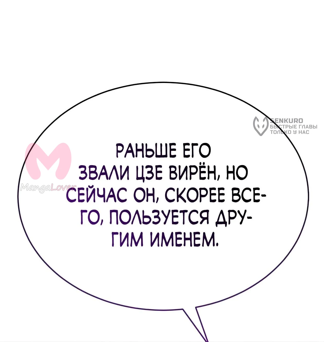 Небесный демон жаждет покоя — Глава 91, страница 66