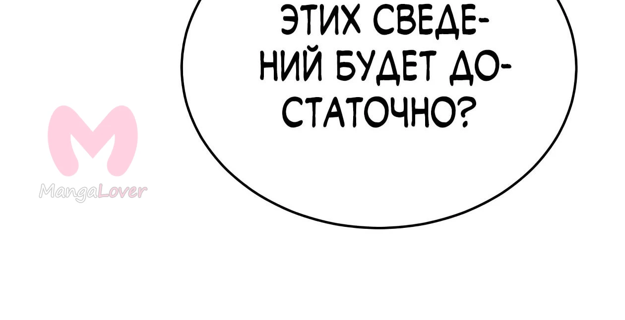 Небесный демон жаждет покоя — Глава 91, страница 68