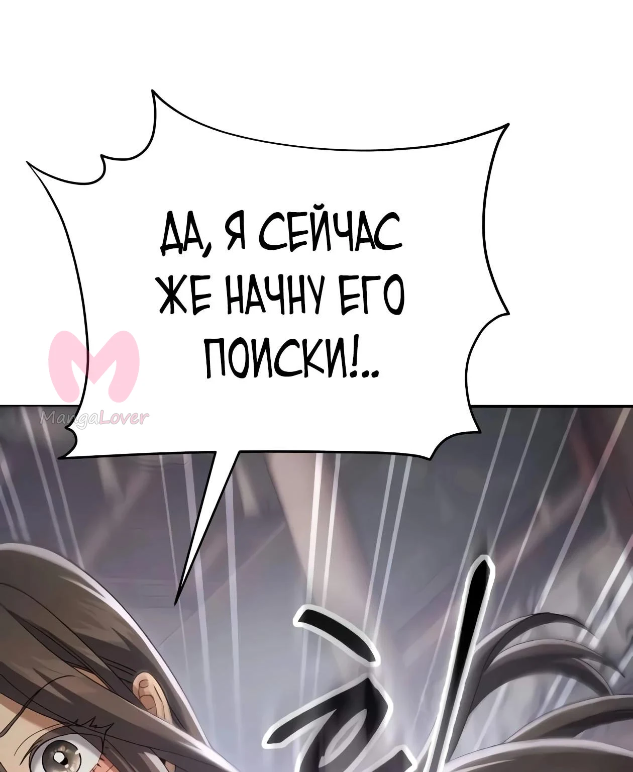 Небесный демон жаждет покоя — Глава 91, страница 69