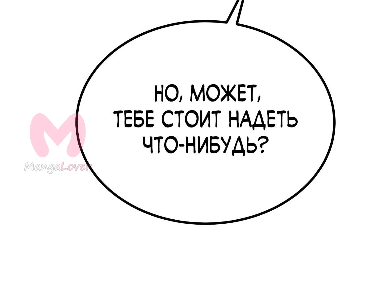 Небесный демон жаждет покоя — Глава 91, страница 74