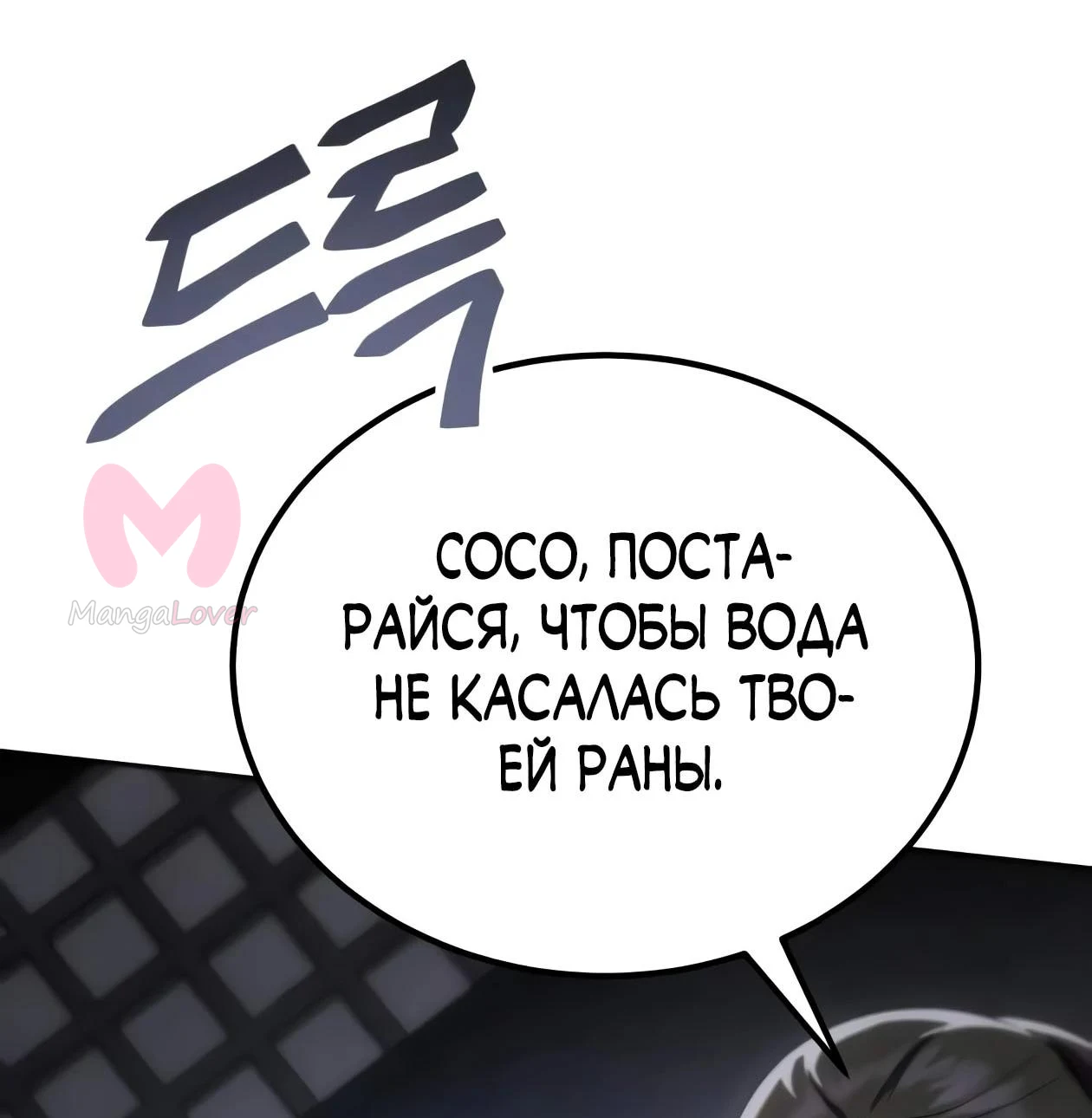 Небесный демон жаждет покоя — Глава 91, страница 81