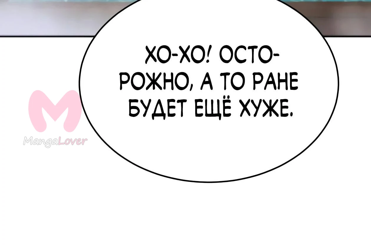 Небесный демон жаждет покоя — Глава 91, страница 91