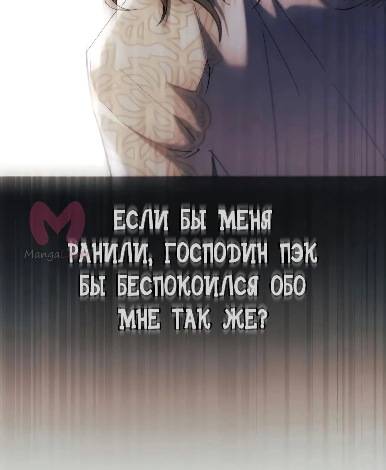 Небесный демон жаждет покоя — Глава 91, страница 99