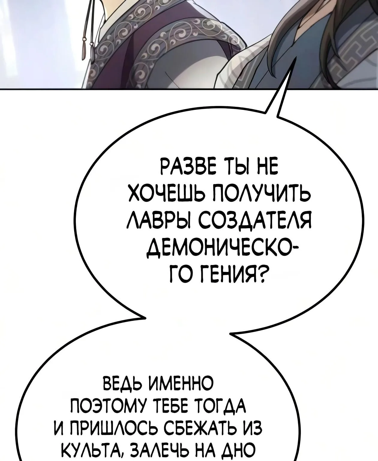 Небесный демон жаждет покоя — Глава 92, страница 101