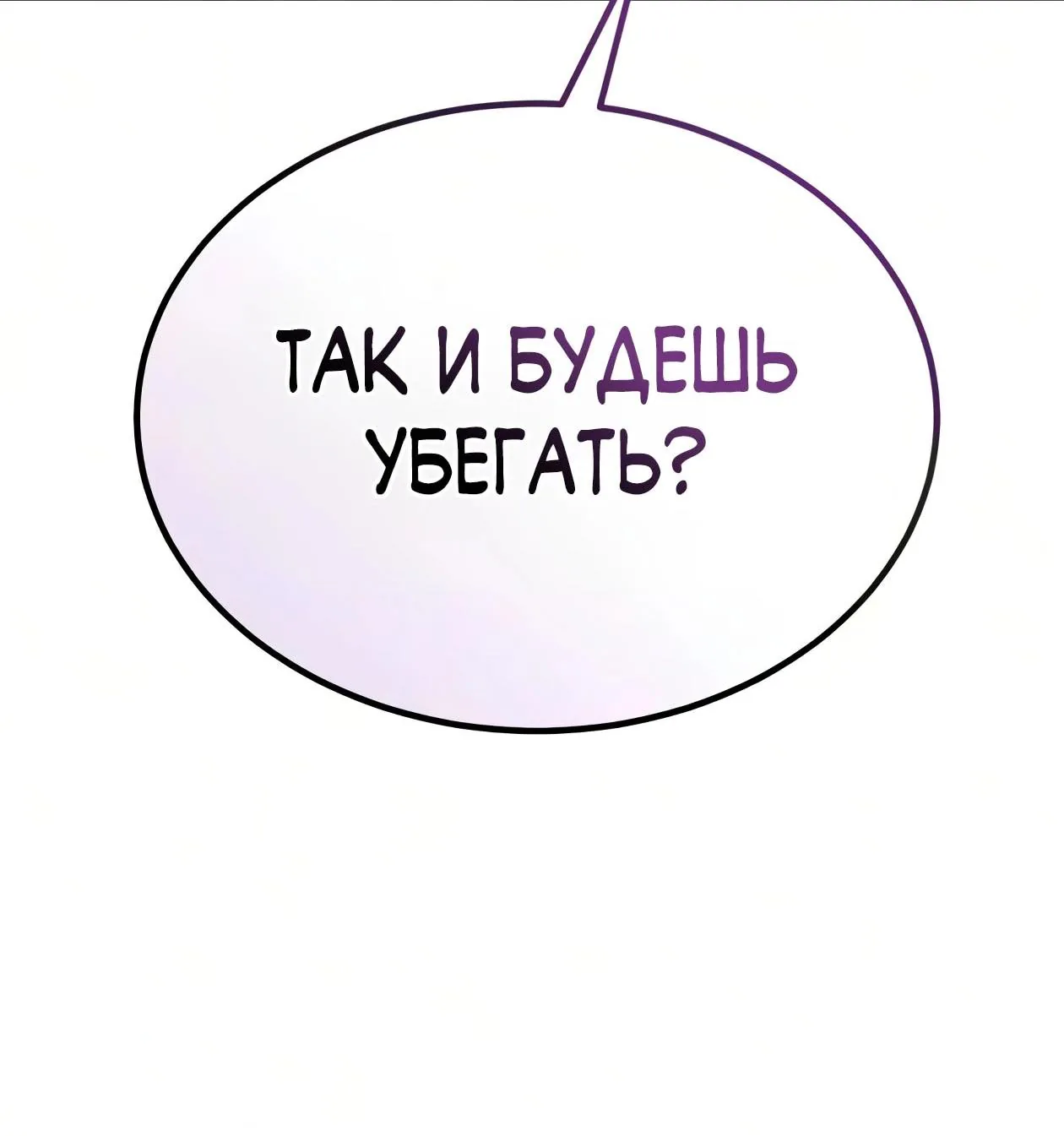 Небесный демон жаждет покоя — Глава 92, страница 105