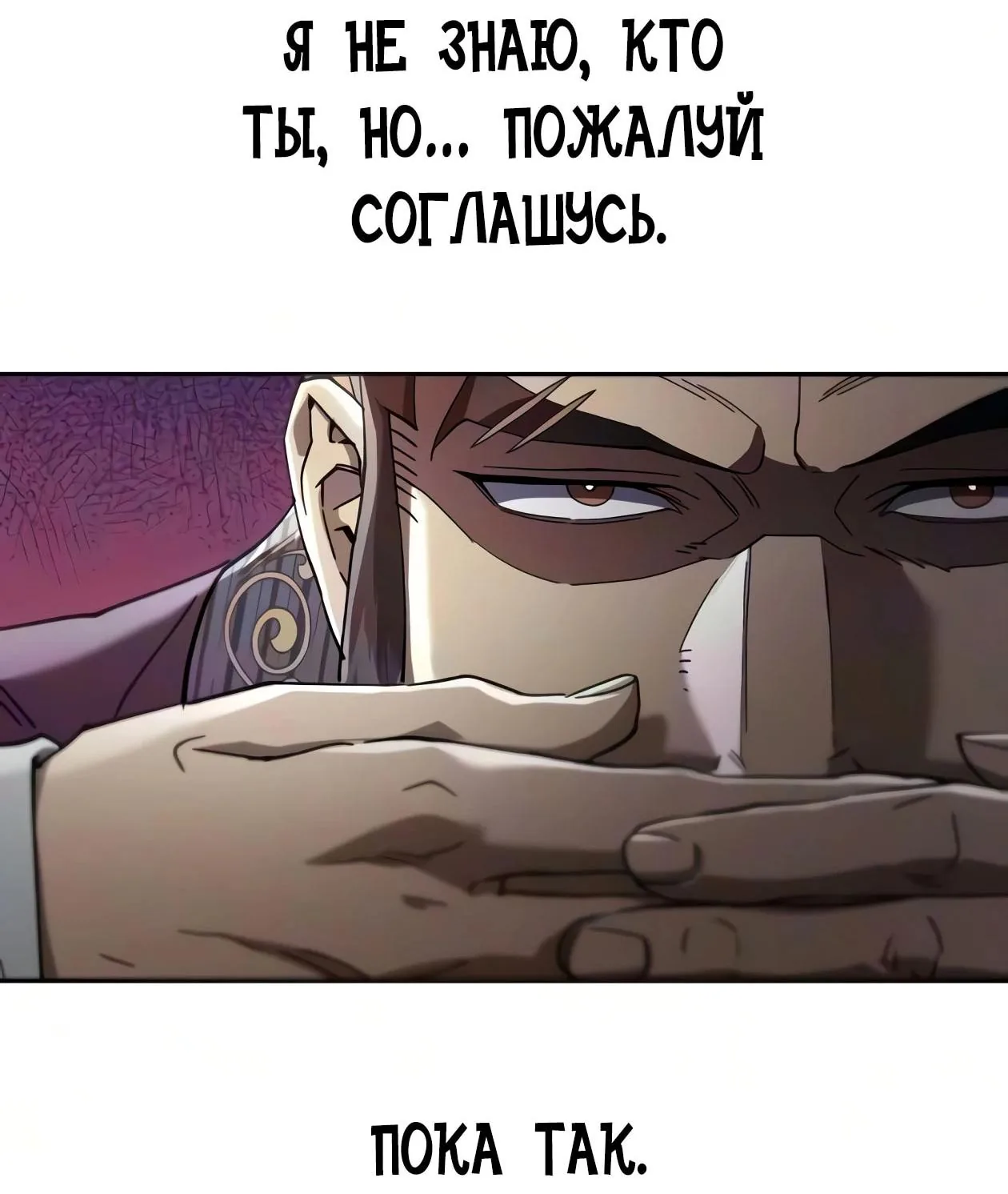 Небесный демон жаждет покоя — Глава 92, страница 112