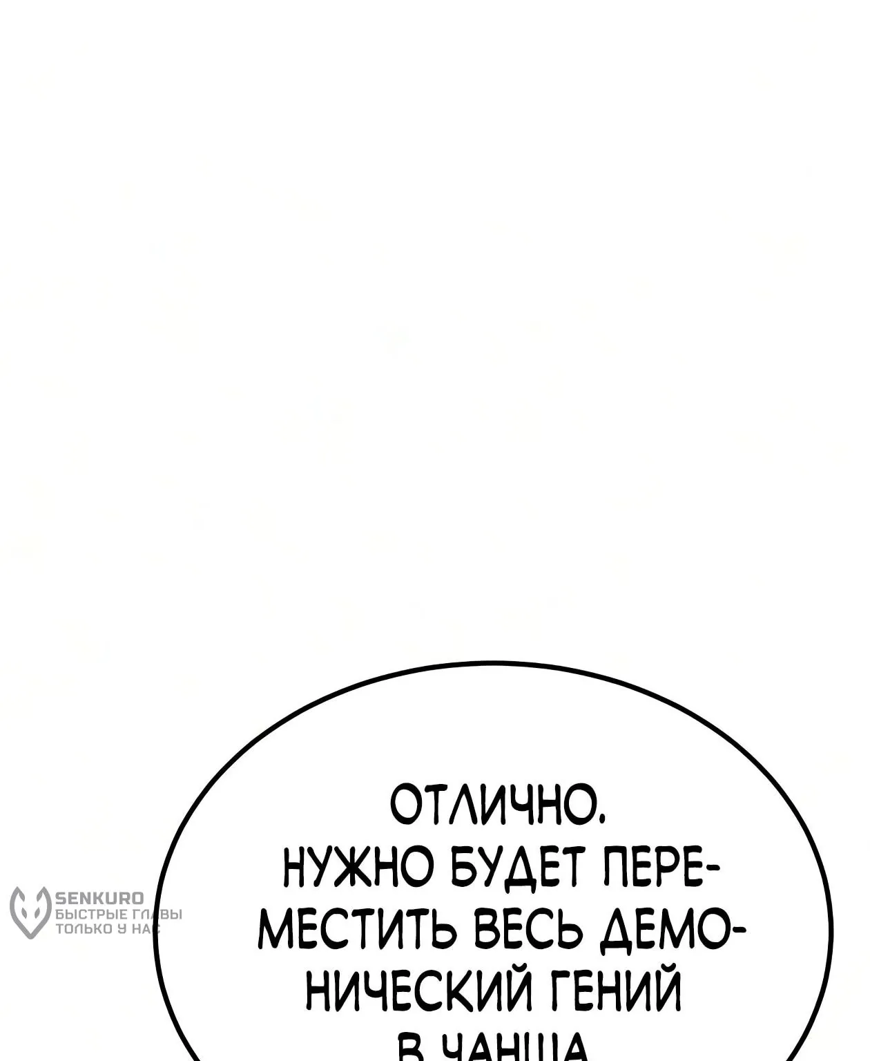 Небесный демон жаждет покоя — Глава 92, страница 113