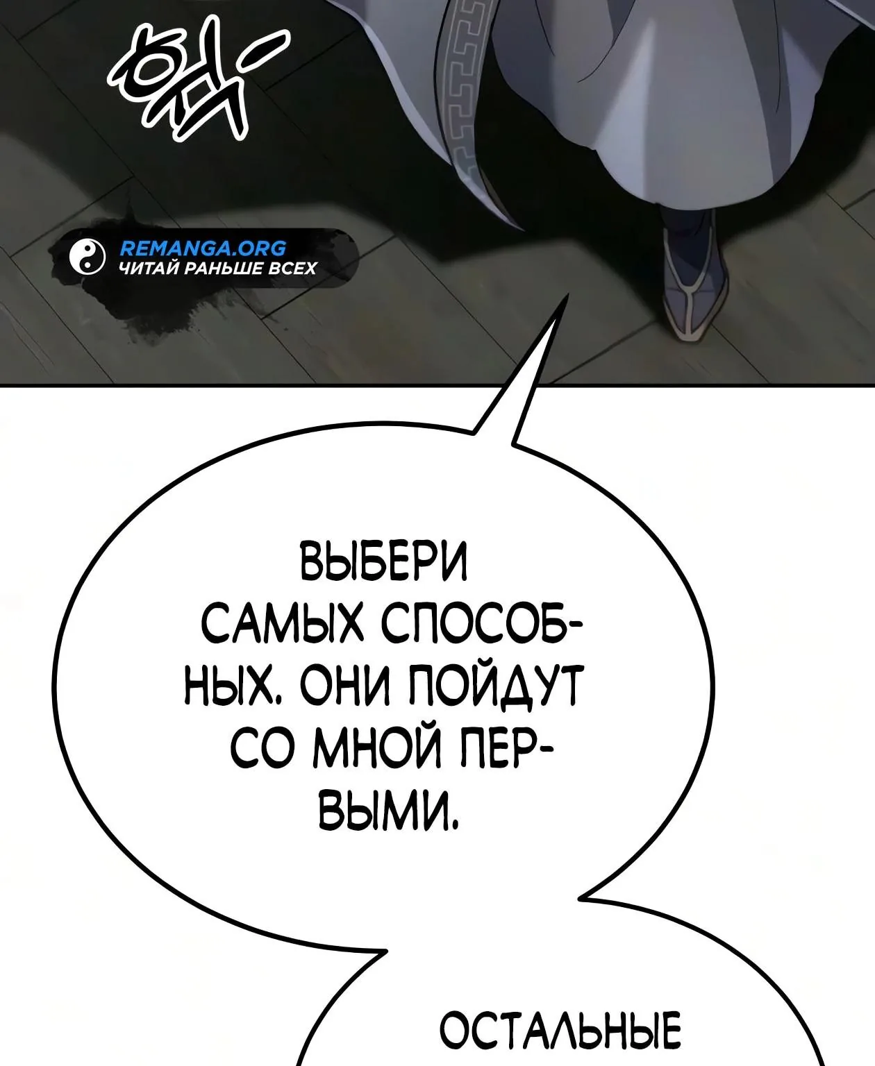 Небесный демон жаждет покоя — Глава 92, страница 116