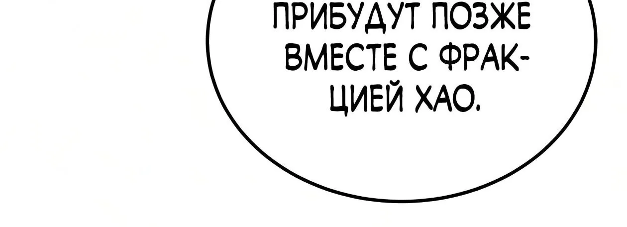 Небесный демон жаждет покоя — Глава 92, страница 117