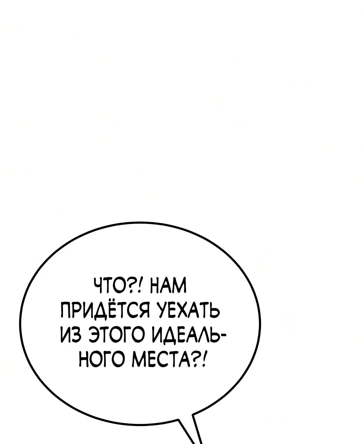 Небесный демон жаждет покоя — Глава 92, страница 118