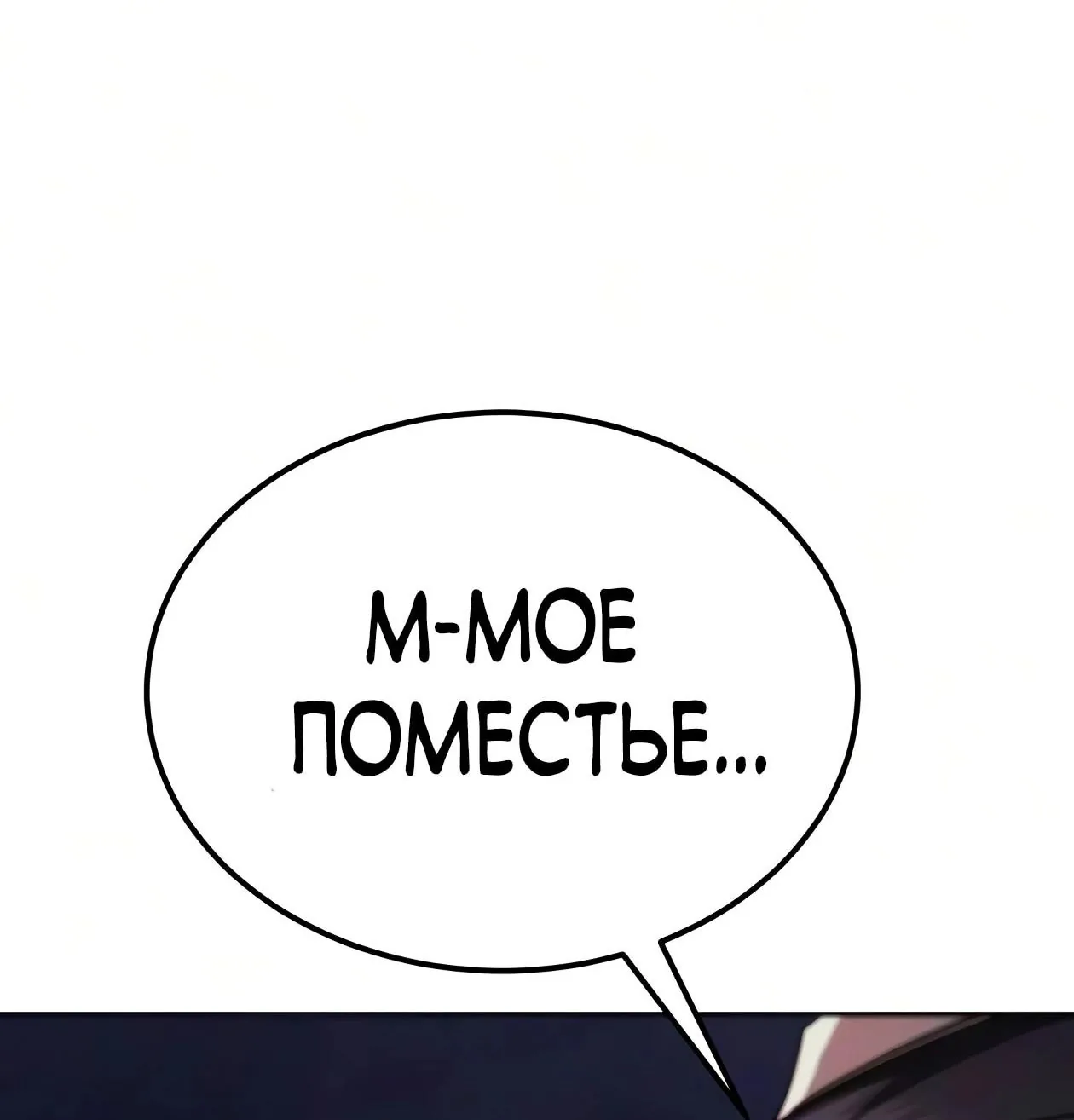 Небесный демон жаждет покоя — Глава 92, страница 128
