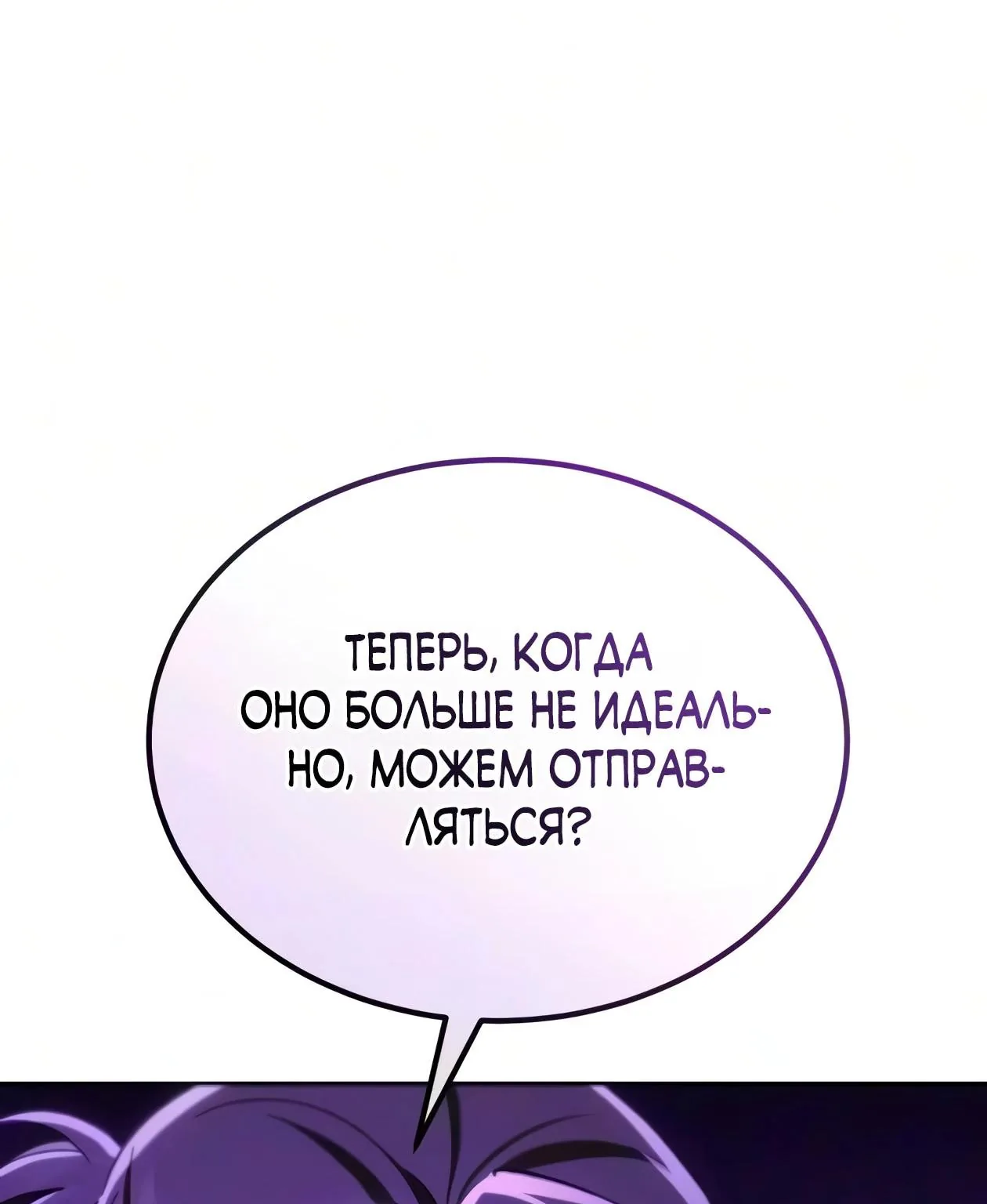 Небесный демон жаждет покоя — Глава 92, страница 131