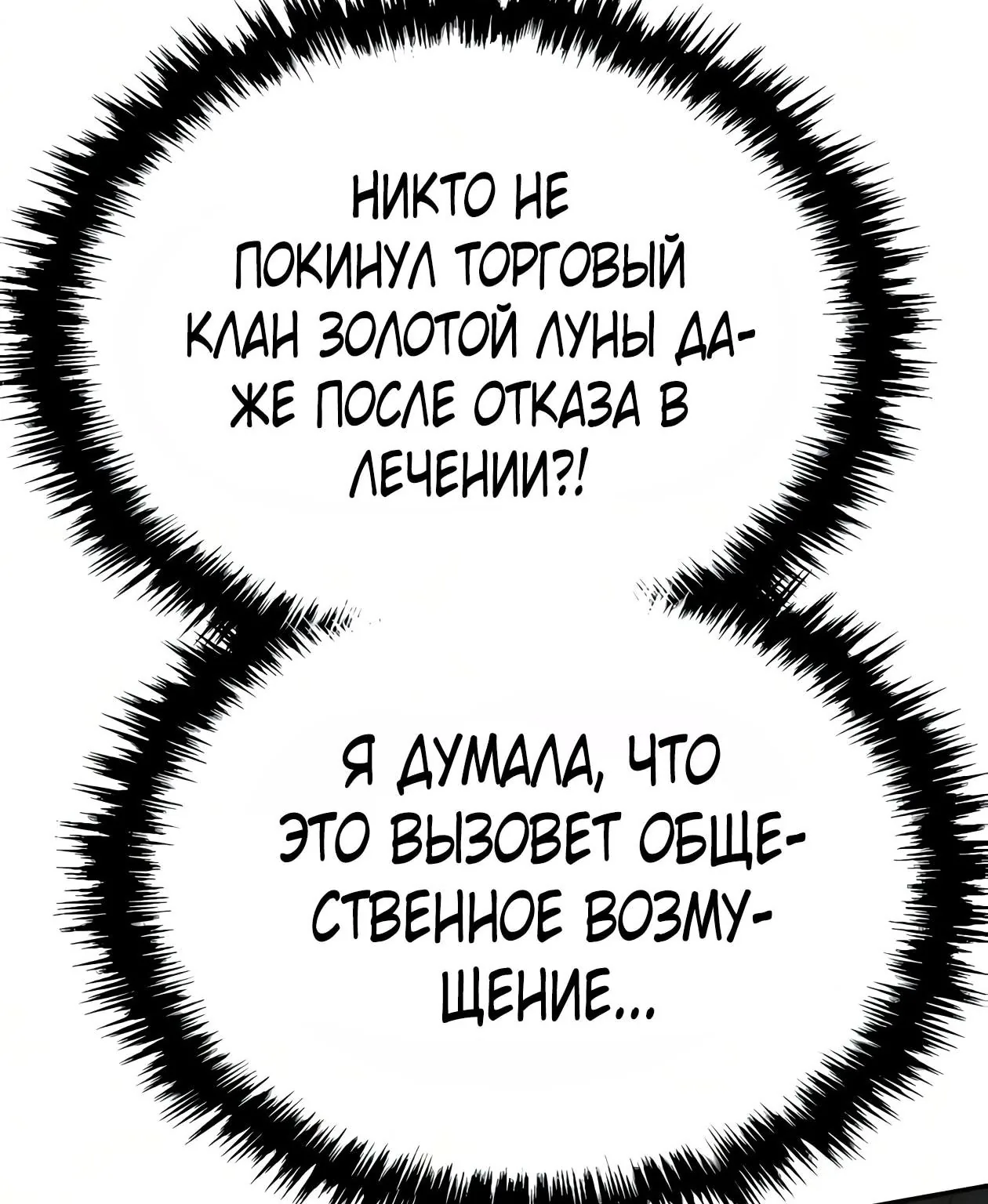 Небесный демон жаждет покоя — Глава 92, страница 142