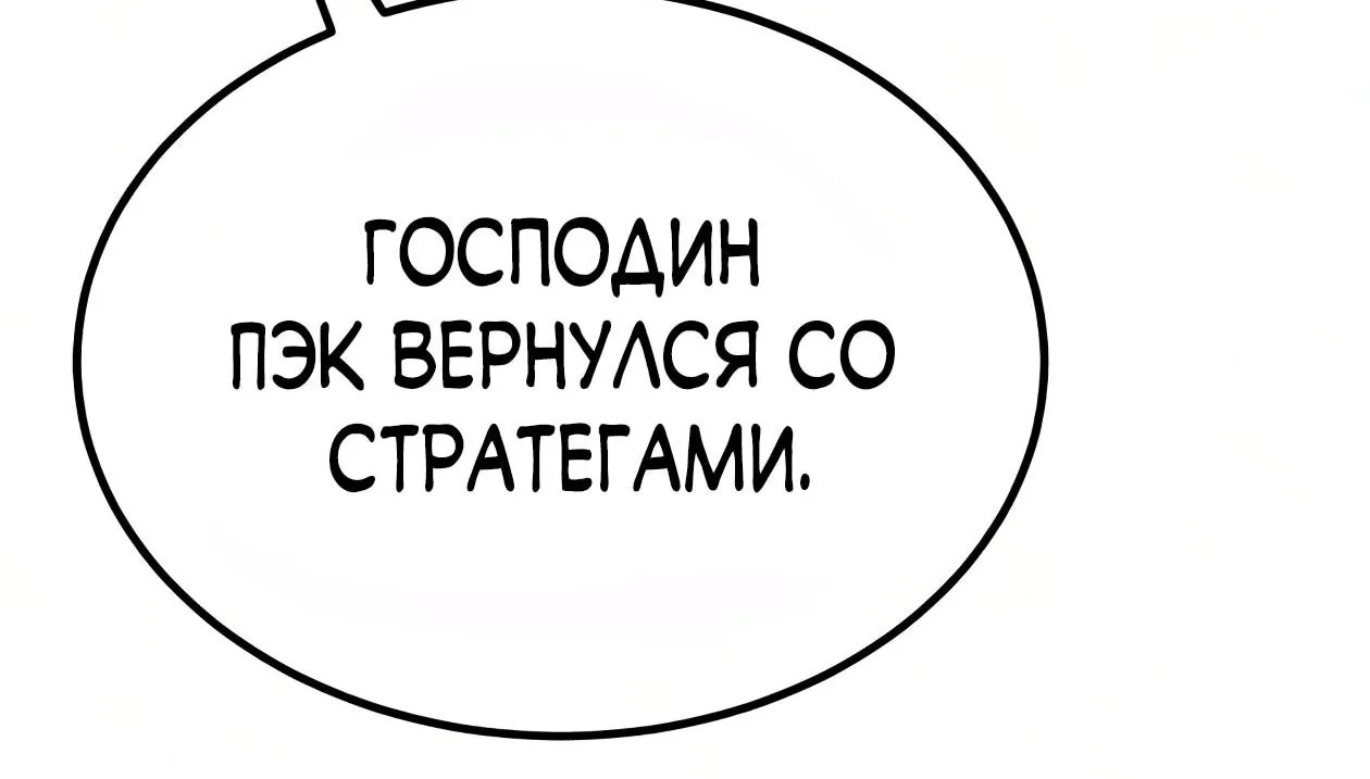 Небесный демон жаждет покоя — Глава 92, страница 149