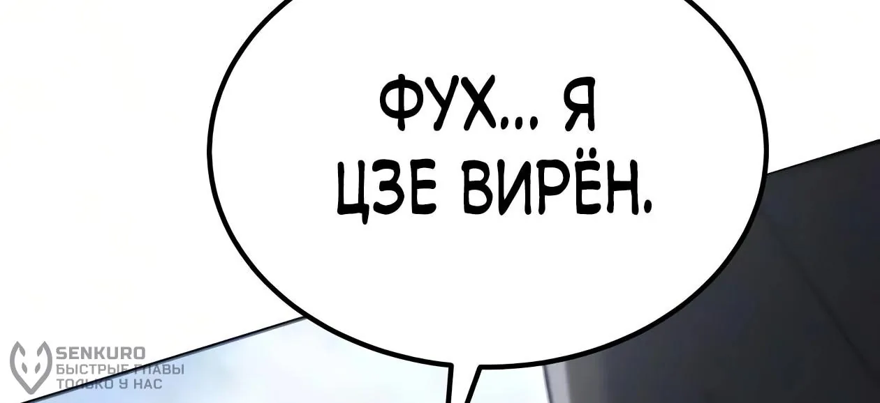 Небесный демон жаждет покоя — Глава 92, страница 166