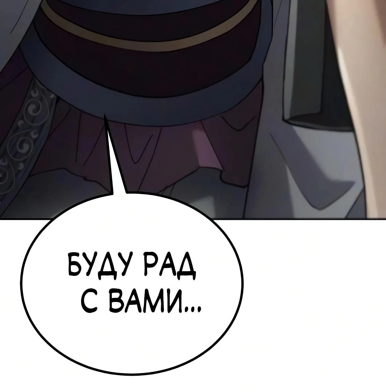 Небесный демон жаждет покоя — Глава 92, страница 168