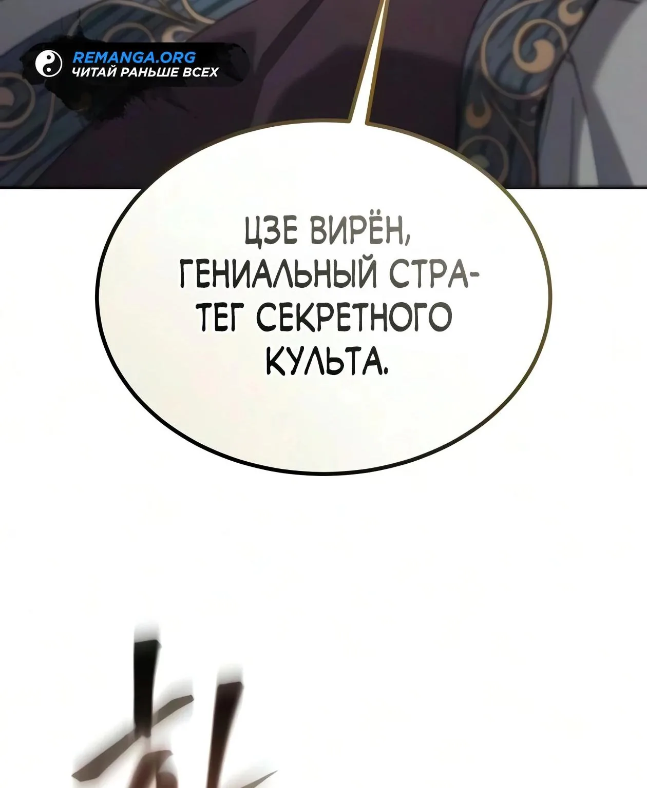 Небесный демон жаждет покоя — Глава 92, страница 171