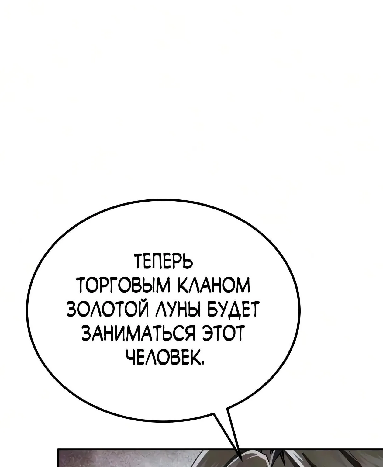 Небесный демон жаждет покоя — Глава 92, страница 197