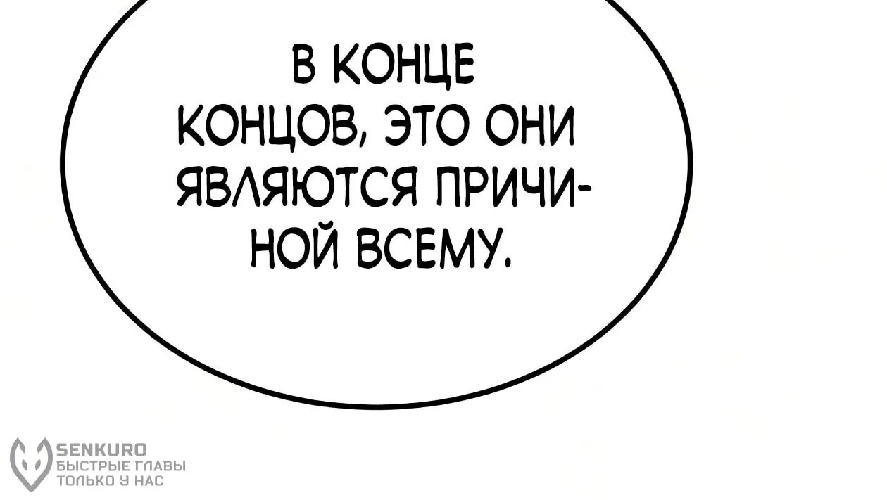 Небесный демон жаждет покоя — Глава 92, страница 199