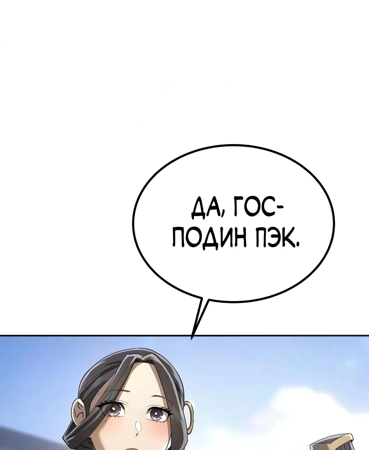 Небесный демон жаждет покоя — Глава 92, страница 200