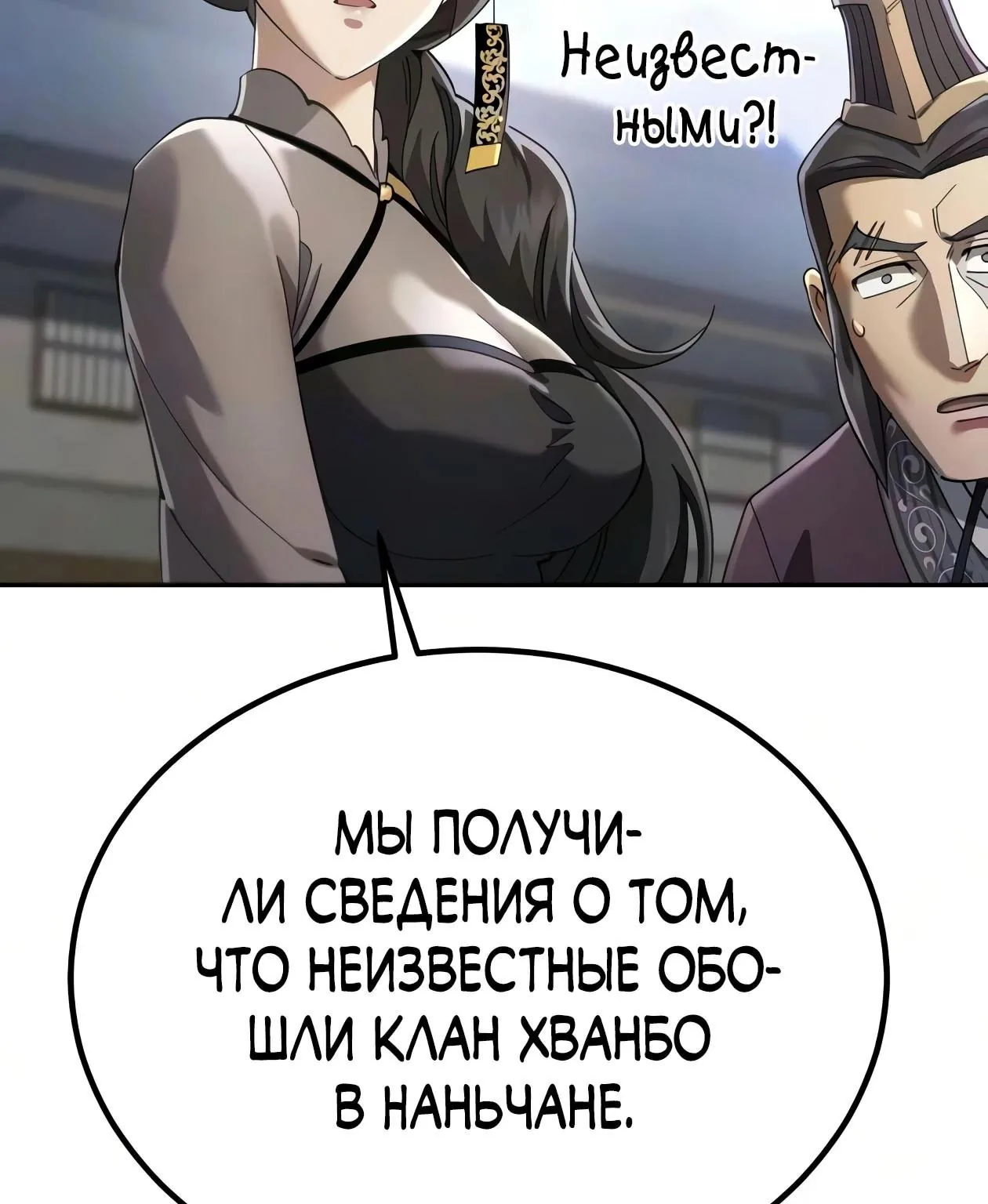 Небесный демон жаждет покоя — Глава 92, страница 201