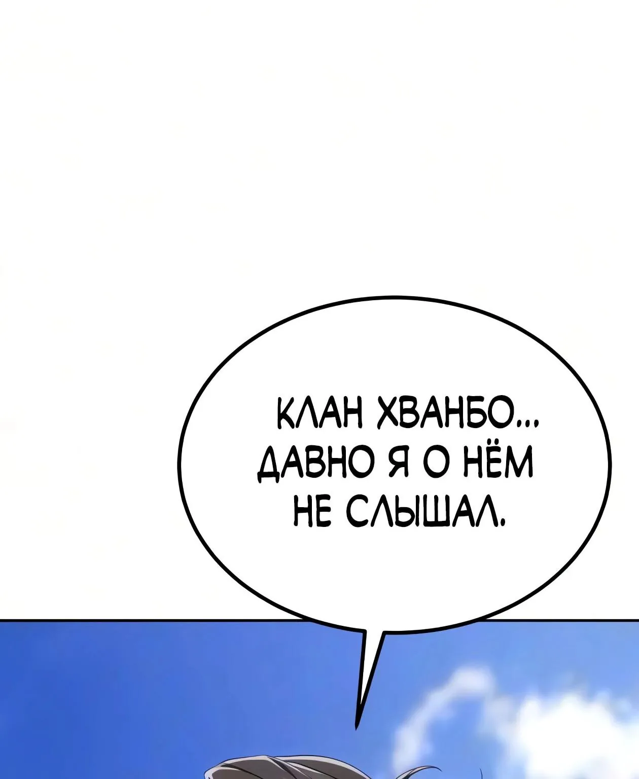 Небесный демон жаждет покоя — Глава 92, страница 203