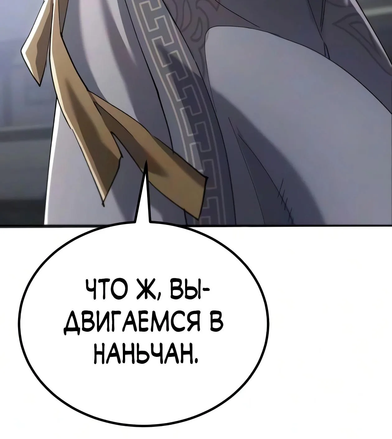 Небесный демон жаждет покоя — Глава 92, страница 206
