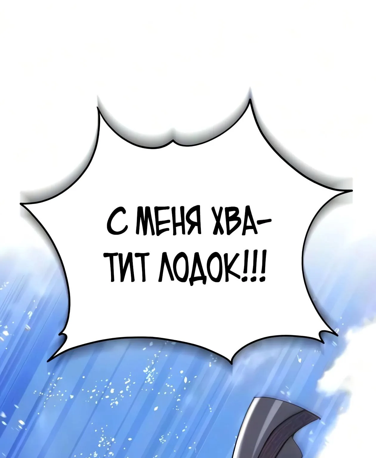 Небесный демон жаждет покоя — Глава 92, страница 215