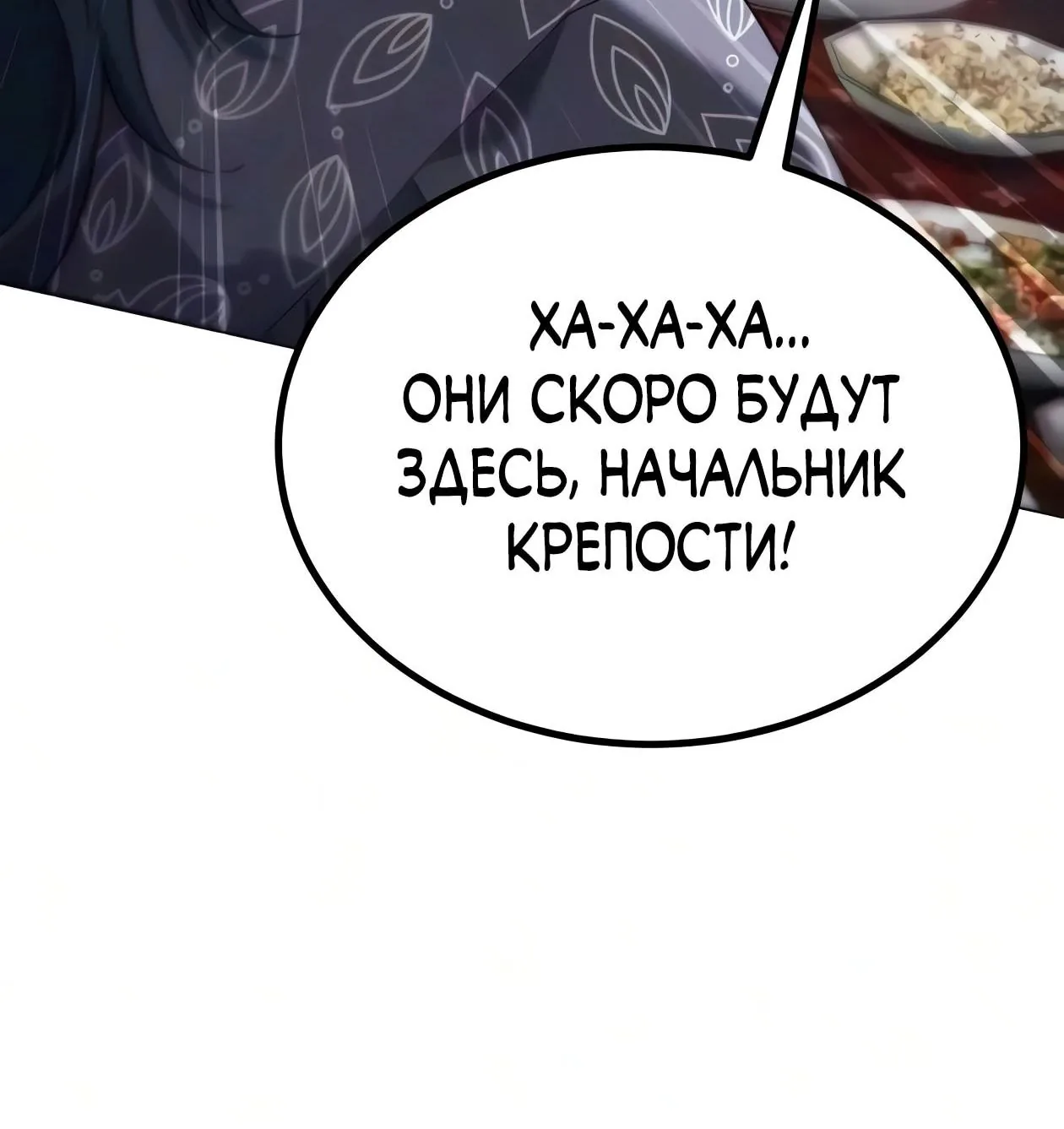 Небесный демон жаждет покоя — Глава 92, страница 236