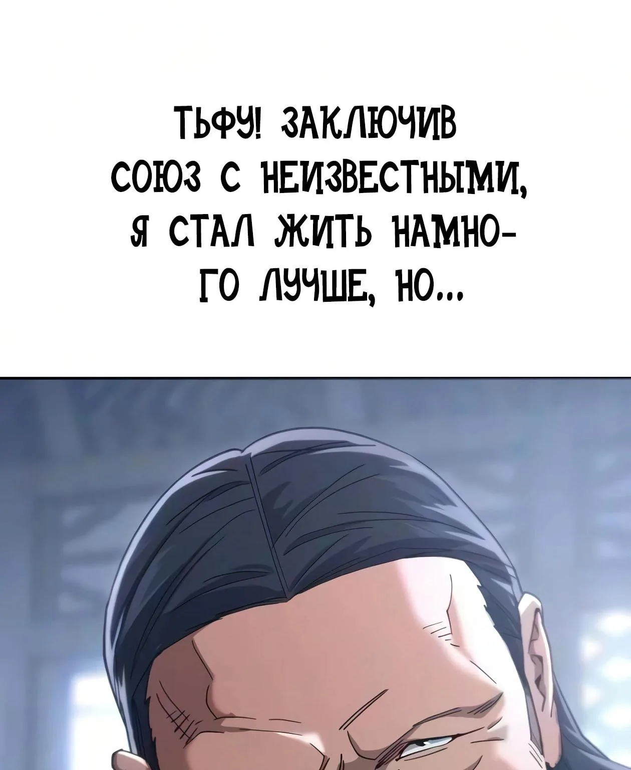 Небесный демон жаждет покоя — Глава 92, страница 237