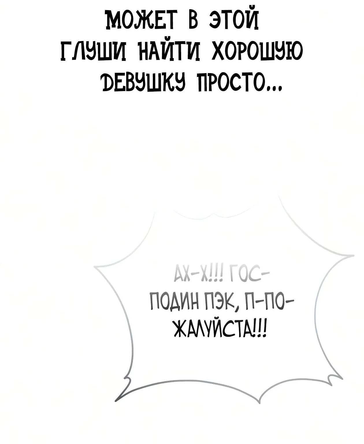 Небесный демон жаждет покоя — Глава 92, страница 239