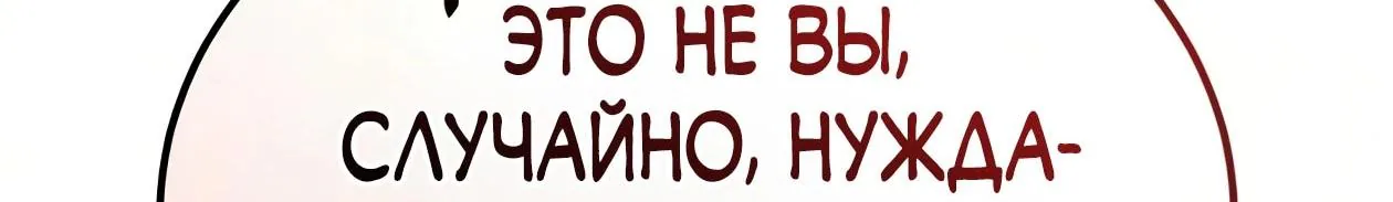 Небесный демон жаждет покоя — Глава 92, страница 263