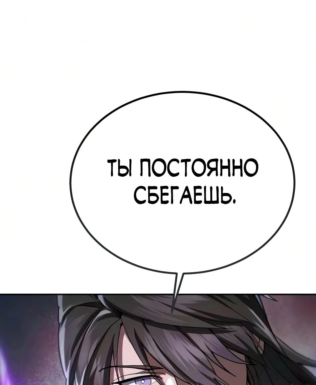 Небесный демон жаждет покоя — Глава 92, страница 31