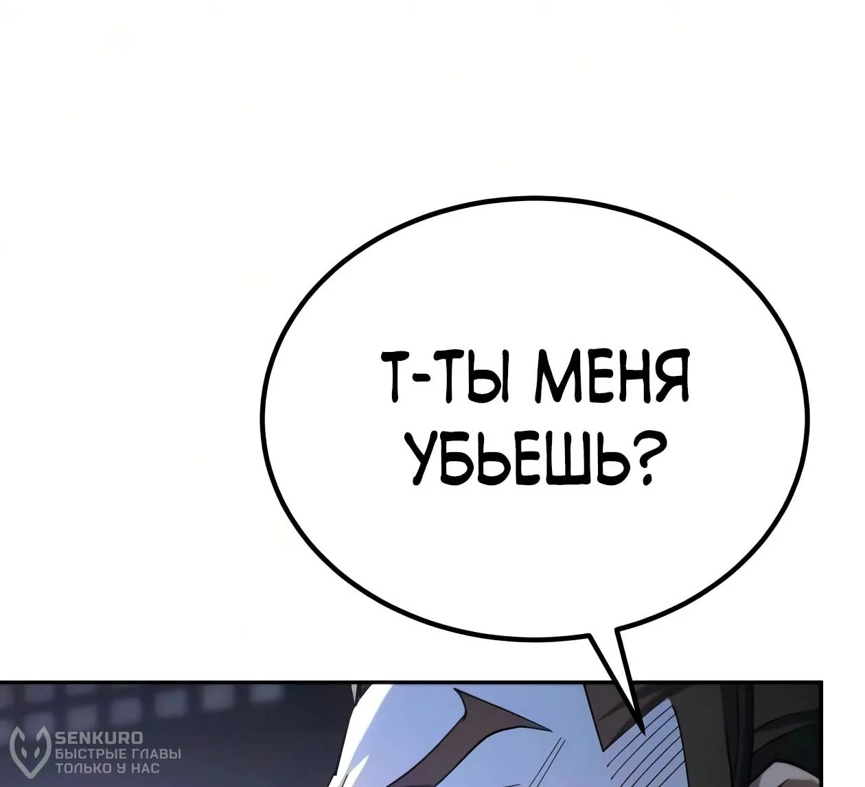 Небесный демон жаждет покоя — Глава 92, страница 33