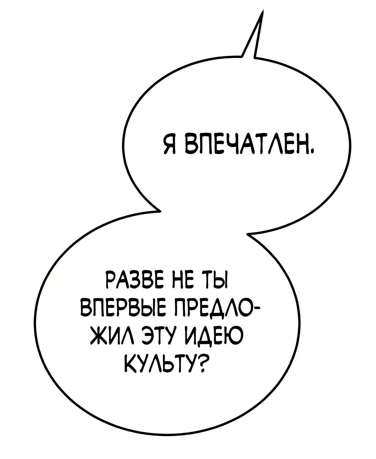 Небесный демон жаждет покоя — Глава 92, страница 36