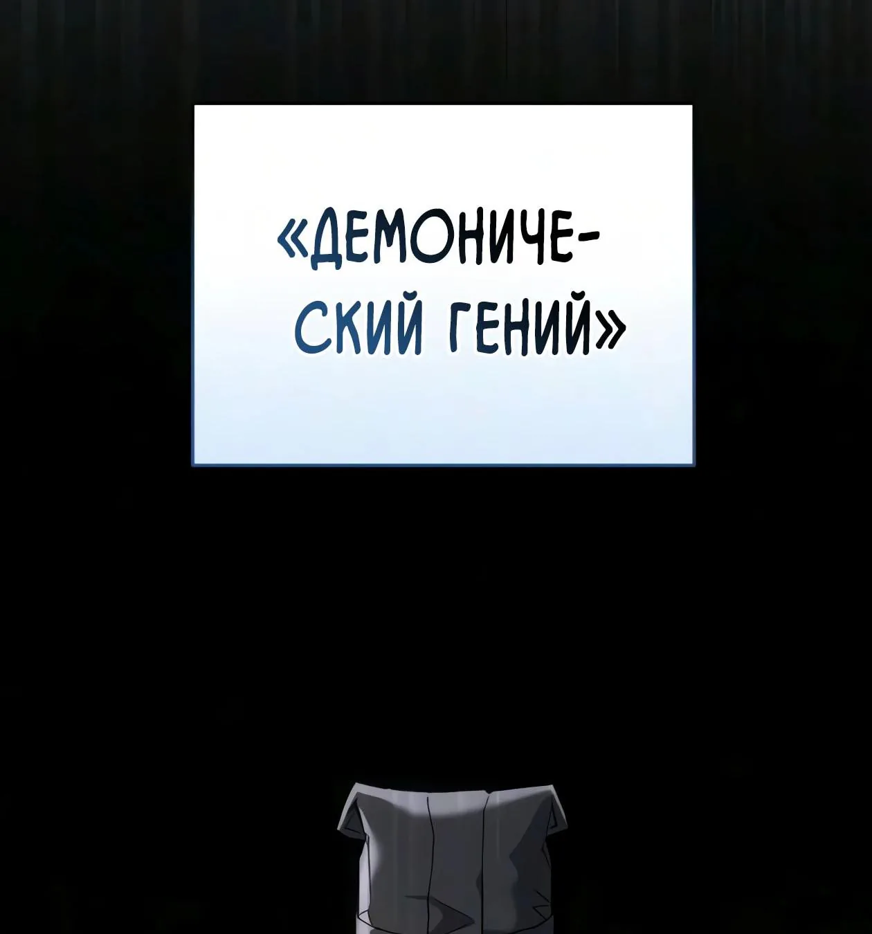 Небесный демон жаждет покоя — Глава 92, страница 41