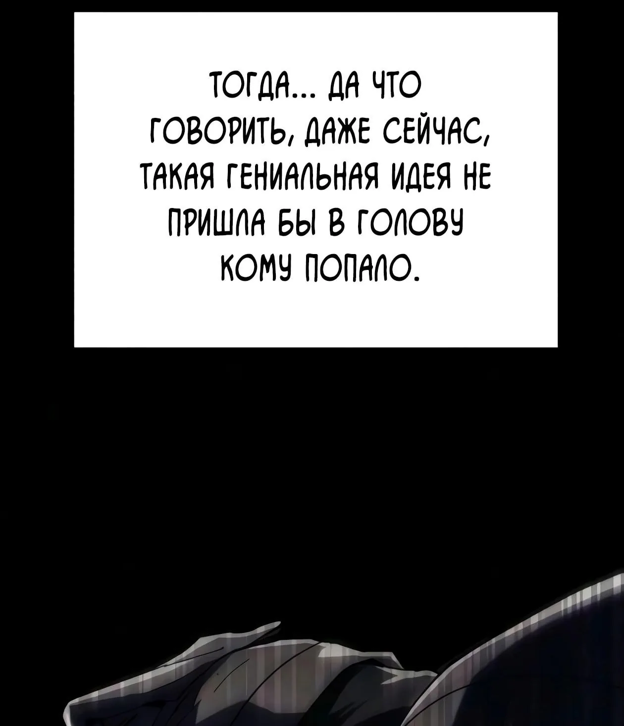 Небесный демон жаждет покоя — Глава 92, страница 53