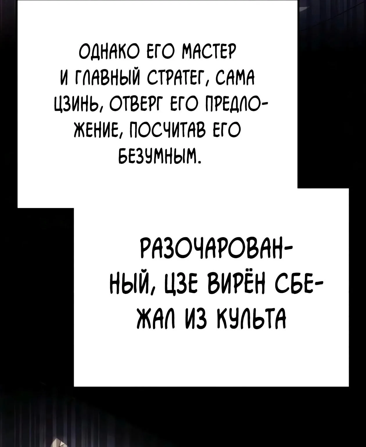 Небесный демон жаждет покоя — Глава 92, страница 56