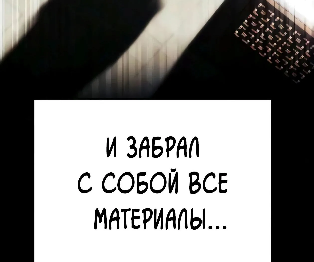 Небесный демон жаждет покоя — Глава 92, страница 58