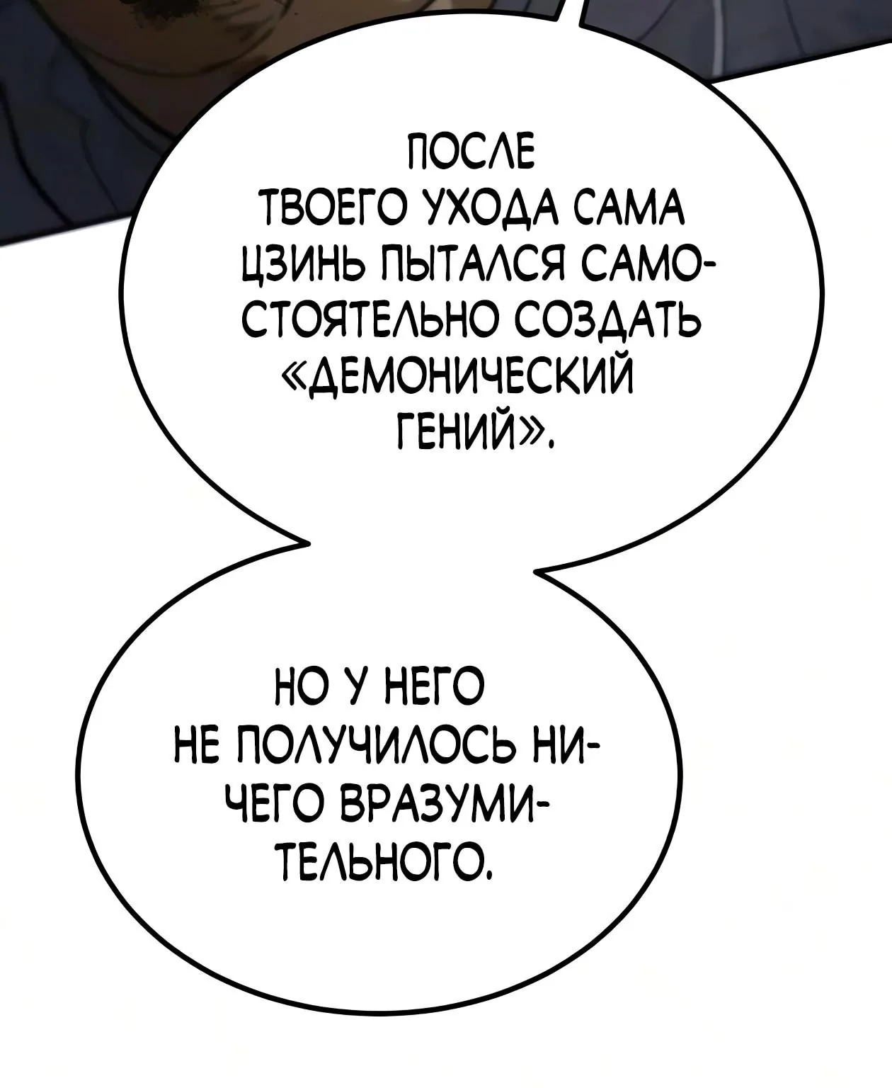 Небесный демон жаждет покоя — Глава 92, страница 64