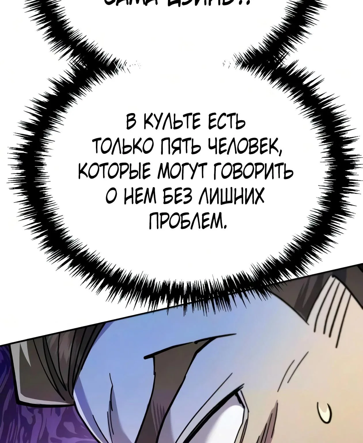 Небесный демон жаждет покоя — Глава 92, страница 69