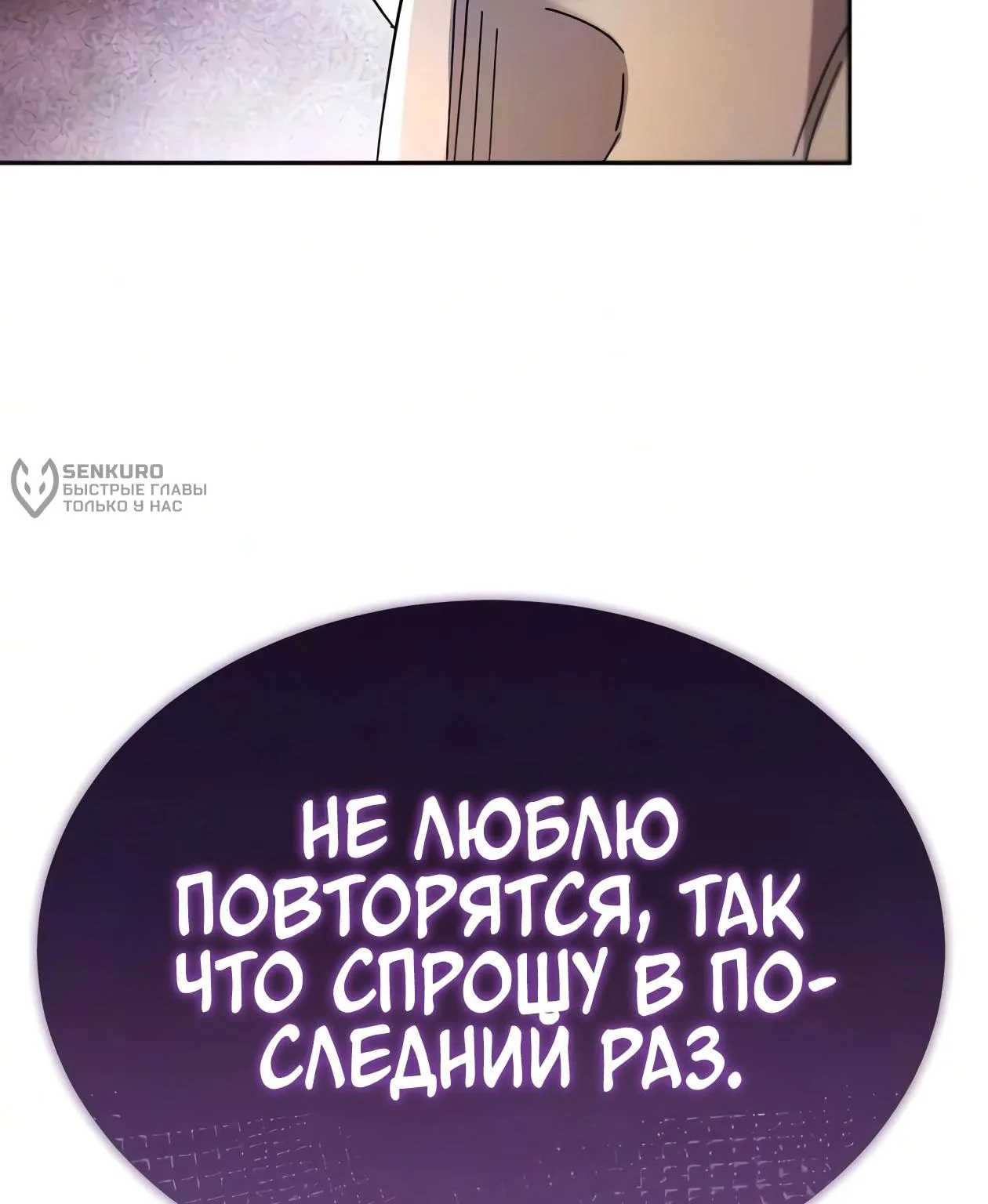Небесный демон жаждет покоя — Глава 92, страница 75