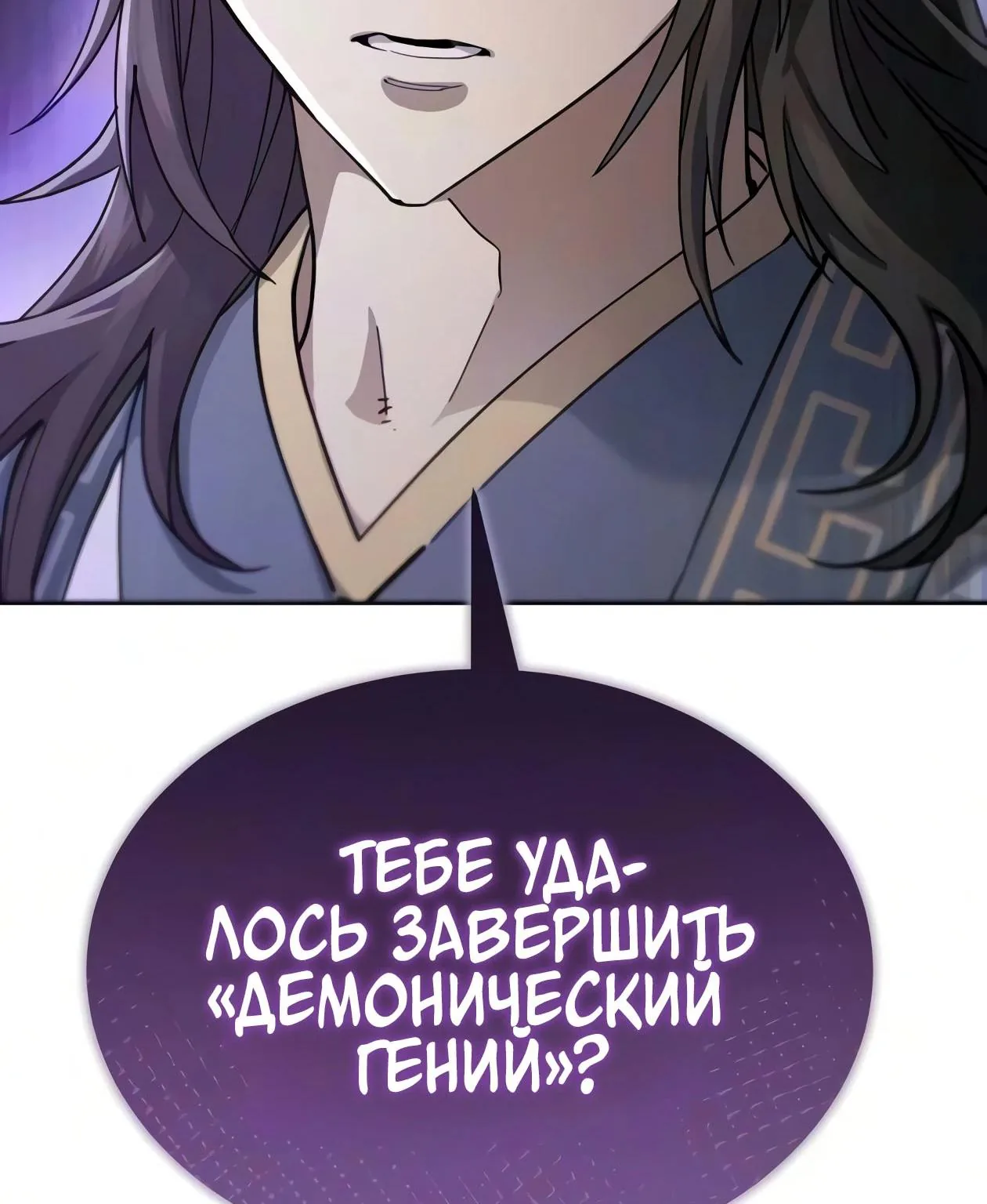 Небесный демон жаждет покоя — Глава 92, страница 77