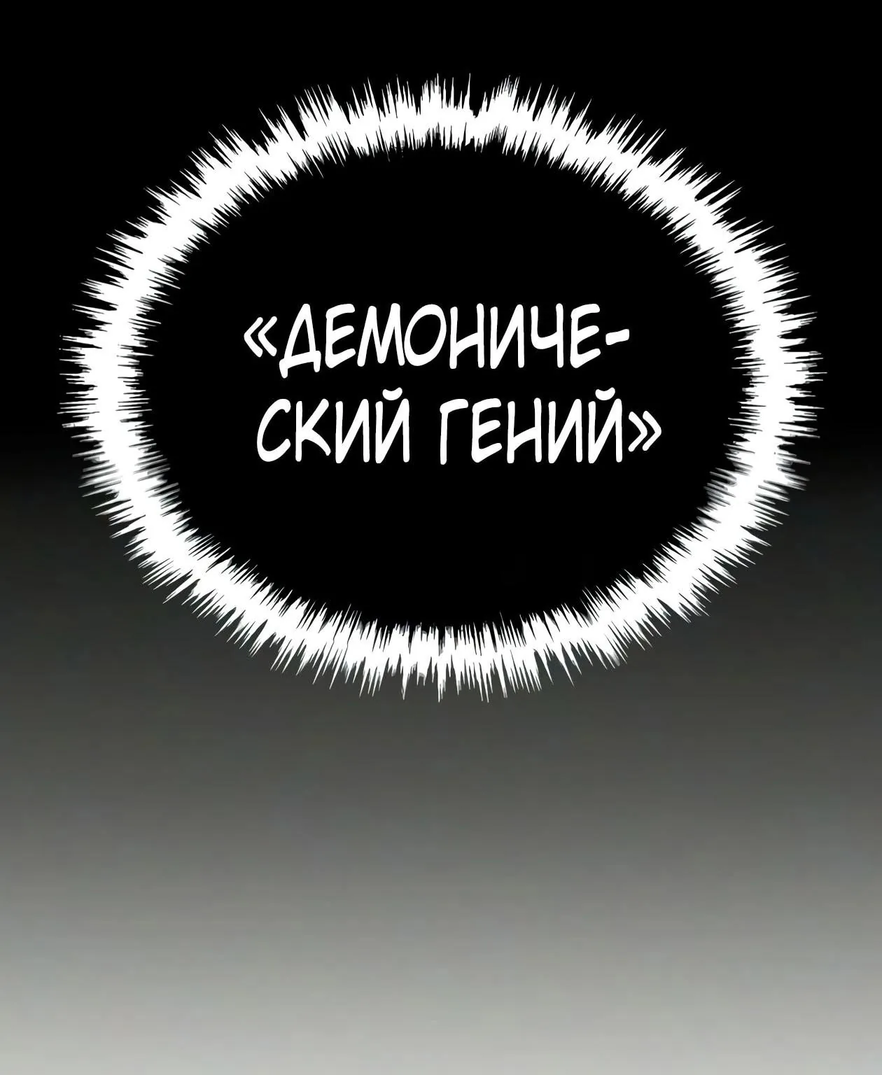 Небесный демон жаждет покоя — Глава 92, страница 8