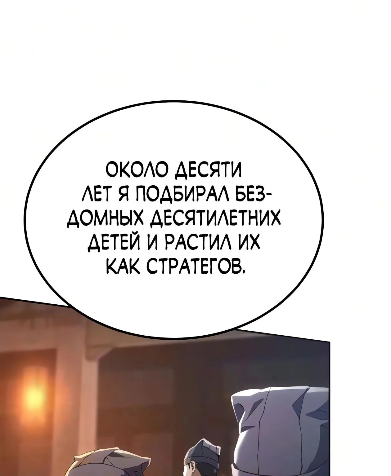 Небесный демон жаждет покоя — Глава 92, страница 88