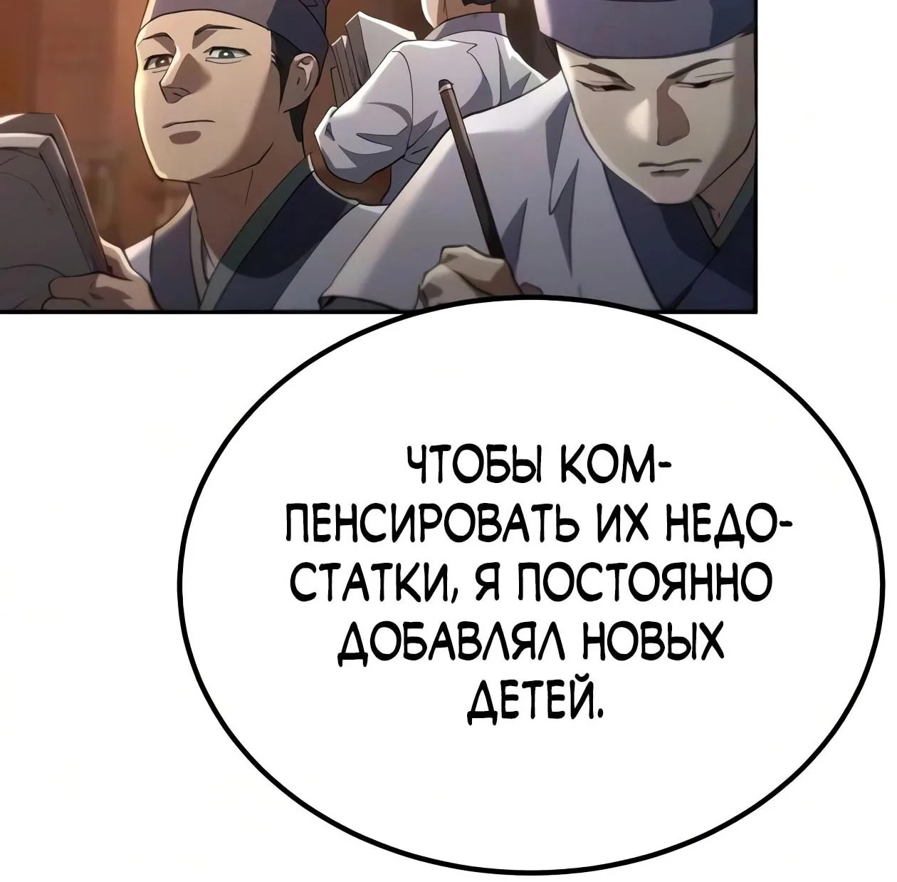 Небесный демон жаждет покоя — Глава 92, страница 89