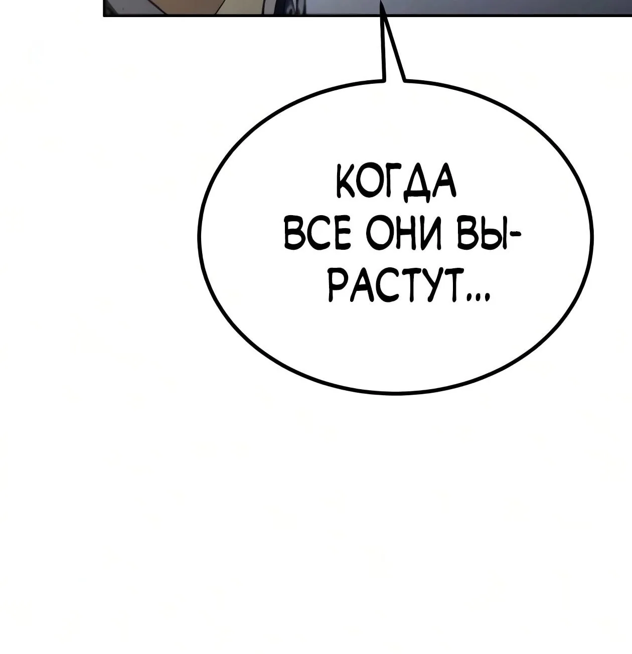 Небесный демон жаждет покоя — Глава 92, страница 92