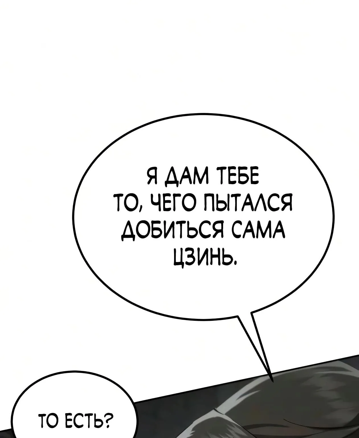 Небесный демон жаждет покоя — Глава 92, страница 99